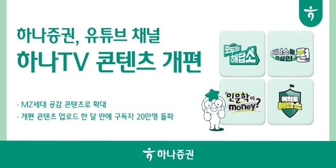 ⓒ 하나증권