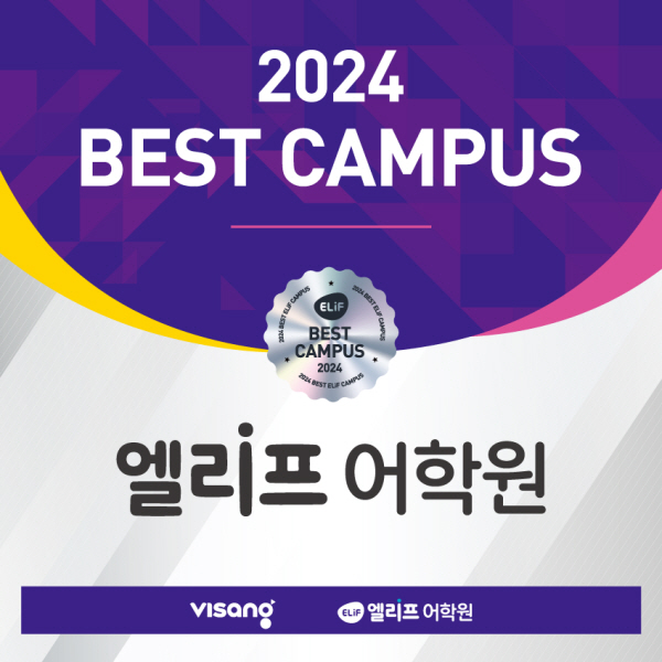 비상교육 엘리프어학원, ‘2024 Appreciation Day’ 성료