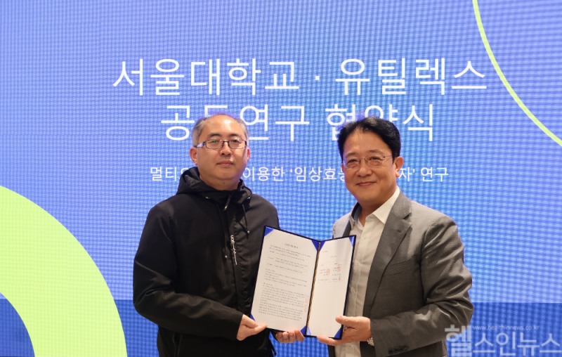 (오른쪽부터) 유연호 유틸렉스 대표가 황대희 서울대학교 생명과학부 교수와 공동연구 협약식에서 기념촬영을 하고 있다. (유틸렉스 제공)