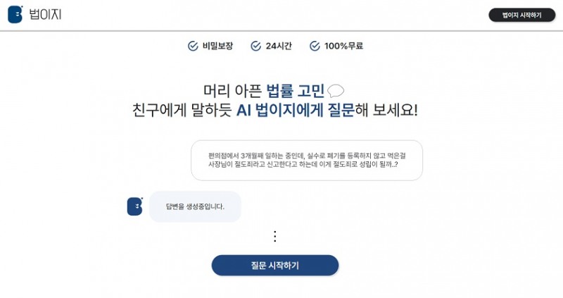 노이지, AI 법률상담 서비스 ‘법이지’ 출시하며 법률 접근성 개선 기대