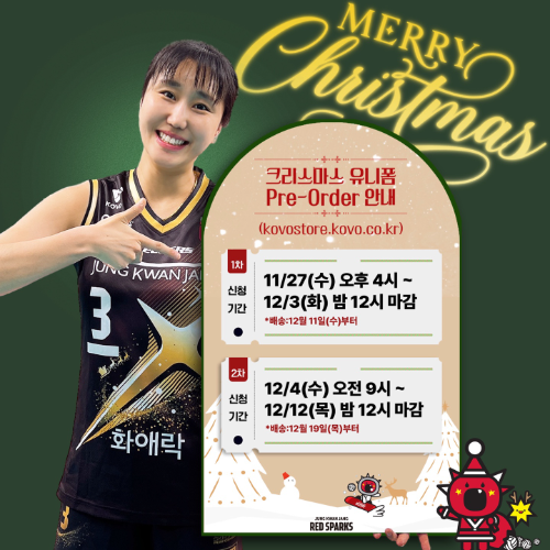 정관장 배구단, 24-25시즌 크리스마스 유니폼 착용