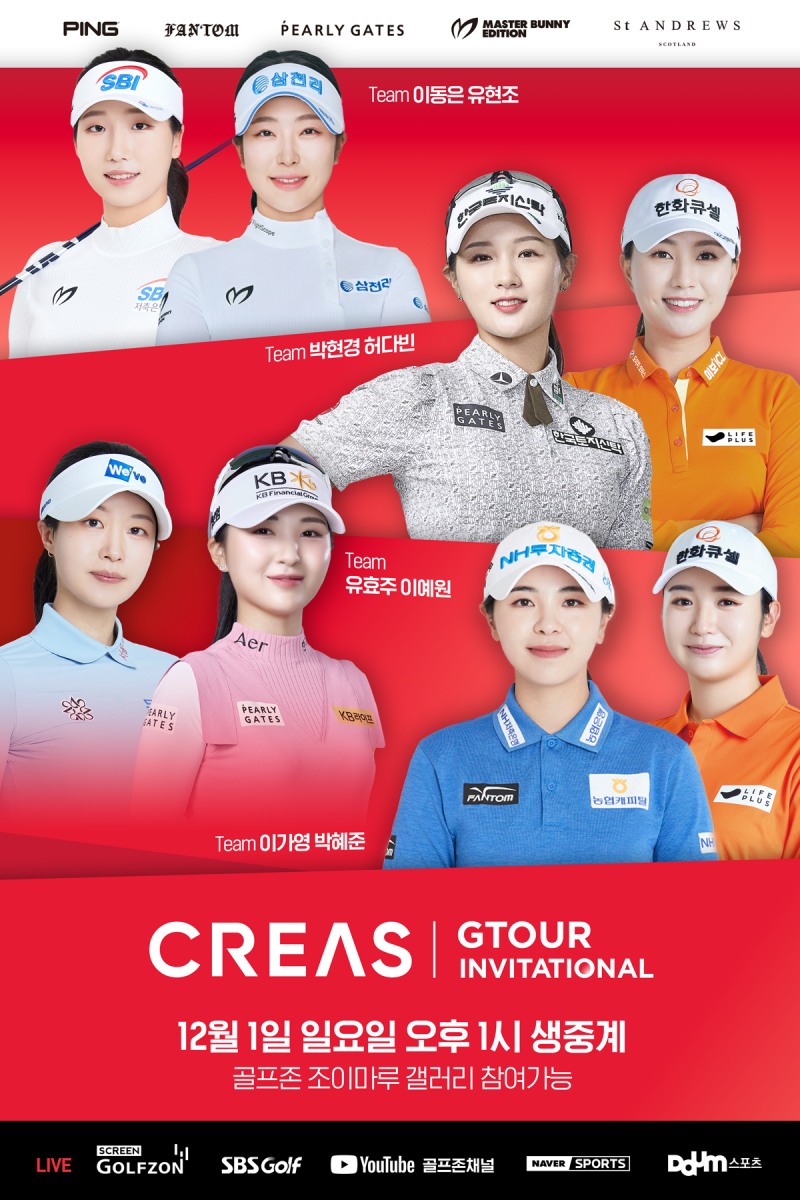 골프존이 오는 12월 1일(일) 골프존조이마루에서 ‘크리스에프앤씨 GTOUR 인비테이셔널’ 대회를 개최한다고 밝혔다.