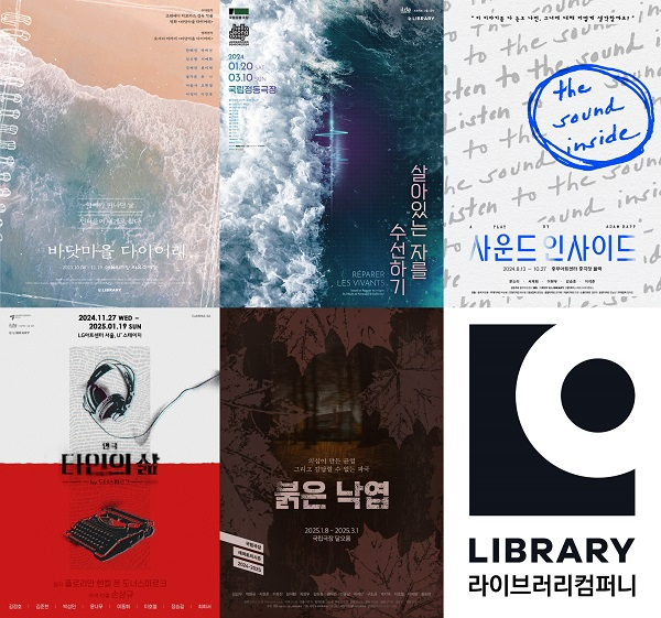 흥행 불패 이어가는 라이브러리 컴퍼니, 연극 '붉은 낙엽' 1월 개막