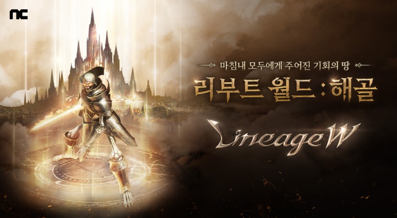 엔씨소프트 '리니지W' 신규 월드 '해골' 관련 이미지(제공=엔씨소프트).