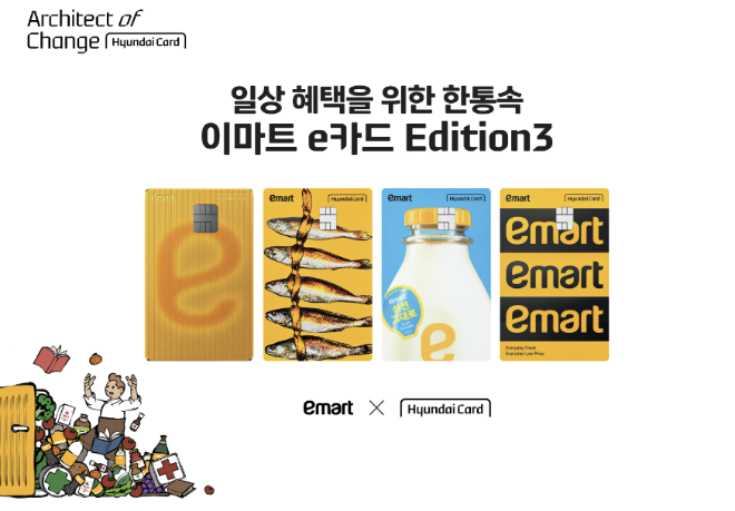 현대카드와 이마트는 일상 속 혜택을 강화한 PLCC 2종을 공개했다. ⓒ 현대카드