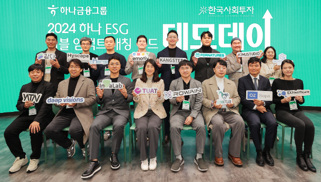 하나금융은 하나 ESG 더블임팩트 매칭펀드를 개최했다. 이날 데모데이에 참가한 16개 사회혁신기업 대표자들이 기념촬영을 하고 있다. ⓒ 하나금융