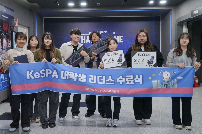KeSPA 대학생 리더스 16기 수료식(사진 협회 제공).