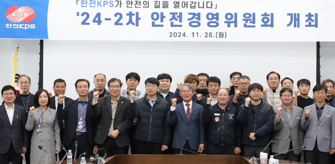 한전KPS, 노·사 협력으로 안전하고 행복한 일터 구현 앞장. ⓒ 한전KPS
