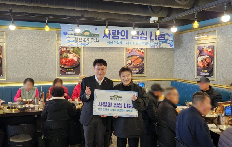 청년고기장수 면목점, 사랑의 점심 나눔 행사 성료