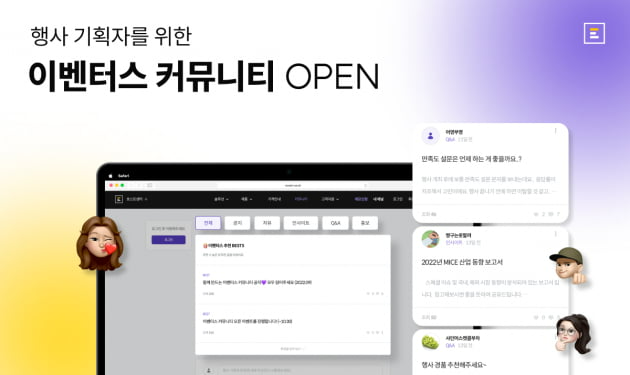 이벤터스, MICE 산업의 혁신을 선도하는 행사 지원 플랫폼