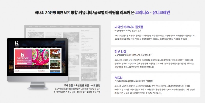코리너스글로벌에서 서비스하고 있는 국내 유일 외국인 전용 포털에 대한 사업 소개서. 코리너스글로벌 제공