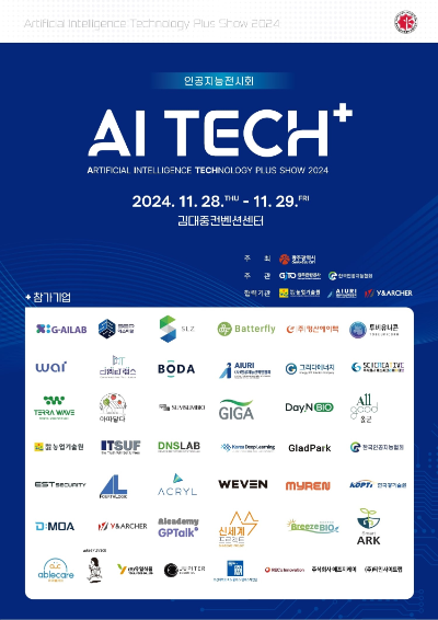 AI TECH+ 포스터. ⓒ 광주시