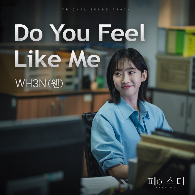 WH3N(웬), ‘페이스미’ OST ‘Do You Feel Like Me’ 발매…아픔X미련 담은 이별송 예고