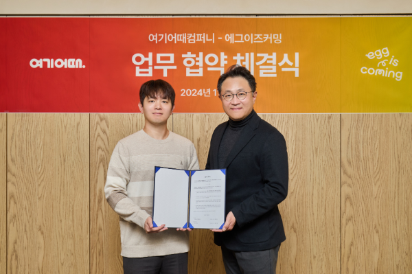 (왼쪽부터)임세빈 여기어때 마케팅총괄, 이명한 에그이스커밍 대표