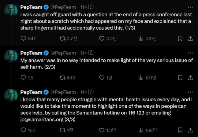 자해 발언을 사과한 페프 과르디올라 감독