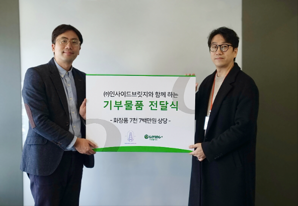 ㈜인사이드브릿지코리아가 기빙플러스에 기부물품을 전달하고 있다.