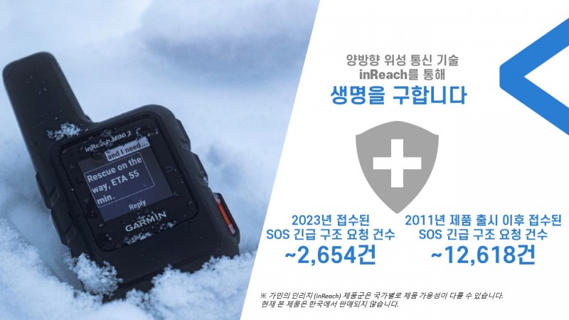 가민 인리치 SOS 긴급 구조 사례