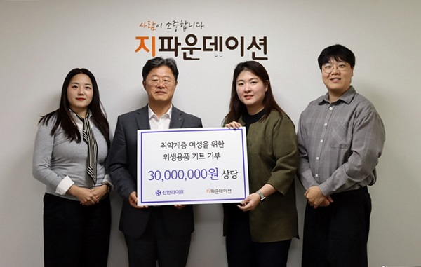 신한라이프-지파운데이션 전달식 (이미지 제공 = 지파운데이션)