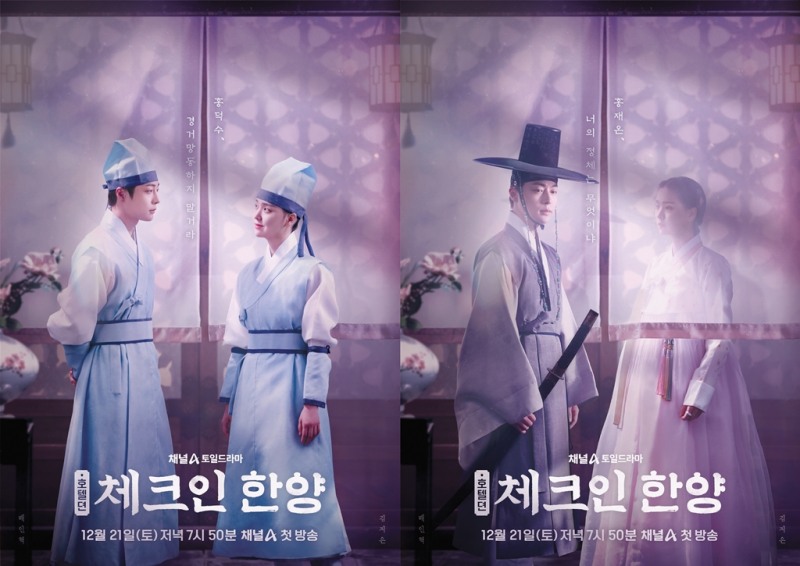 ‘체크인 한양’ 배인혁X김지은, 신분·성별 숨기고 만난 조선 꽃청춘…호기심 자극 2인 포스터 공개