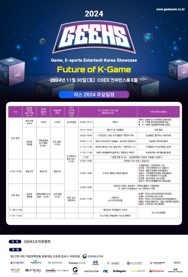 (제공='긱스' 조직위원회).