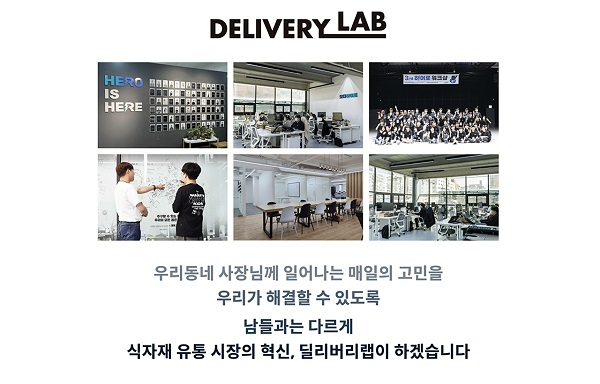 딜리버리랩, ESG 경영 집중으로 매출 실적 달성 눈앞