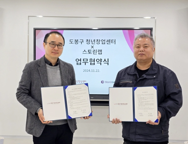 ㈜스토린랩 업무협약 - 도봉구 청년창업센터 체결, 사진_스토린랩 제공