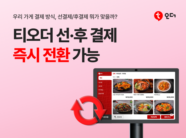 사진제공: 주식회사 티오더