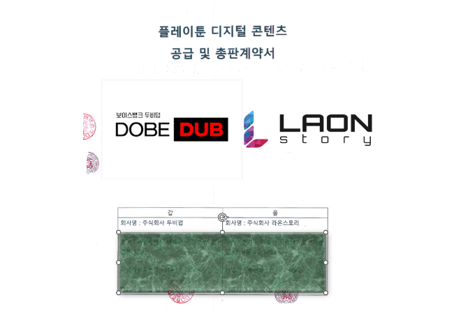 플레이툰 공급 본계약서