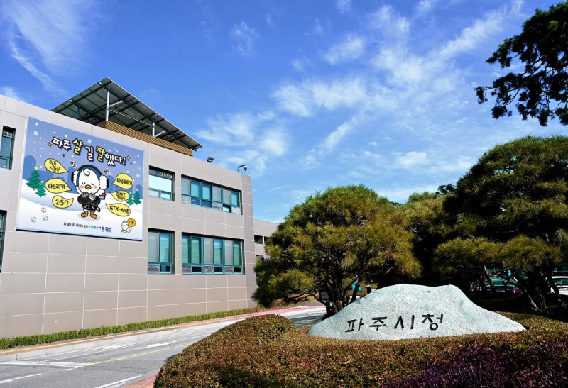 파주시청 전경
