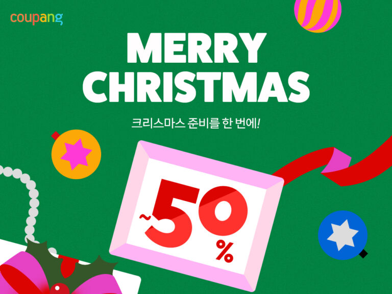 쿠팡 크리스마스 기획전 (쿠팡 제공)