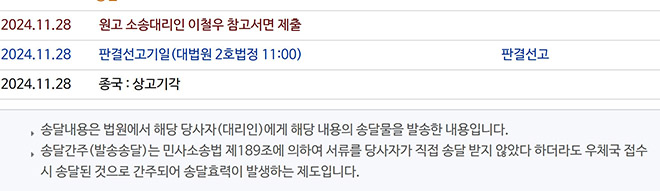 '확률형 아이템의 확률 조작 사건' 대법원 판결 결과 캡처. 자료 제공 : 한국게임이용자협회