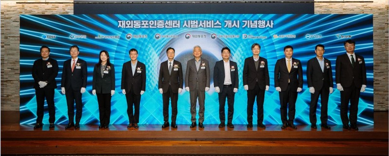 서울 서초구 서초동에 위치한 외교타운에서 진행된 ‘재외동포인증센터 시범서비스 개시 기념행사’에서 (왼쪽 여섯번째) 이상덕 재외동포청장, (왼쪽 다섯번째) 조성은 방송통신위원회 사무처장, (왼쪽 일곱번째) 김남철 과학기술정보통신부 국장, (왼쪽 여덟번째) 이병연 디지털플랫폼정부위원회 국장, (왼쪽 네번째) 김연식 재외동포청 센터장, (왼쪽 세번째) 김정희 한국인터넷진흥원 본부장, (왼쪽 두번째) 임수한 신한은행 디지털솔루션그룹장이 기념촬영을 하고 있다. (신한은행 제공)