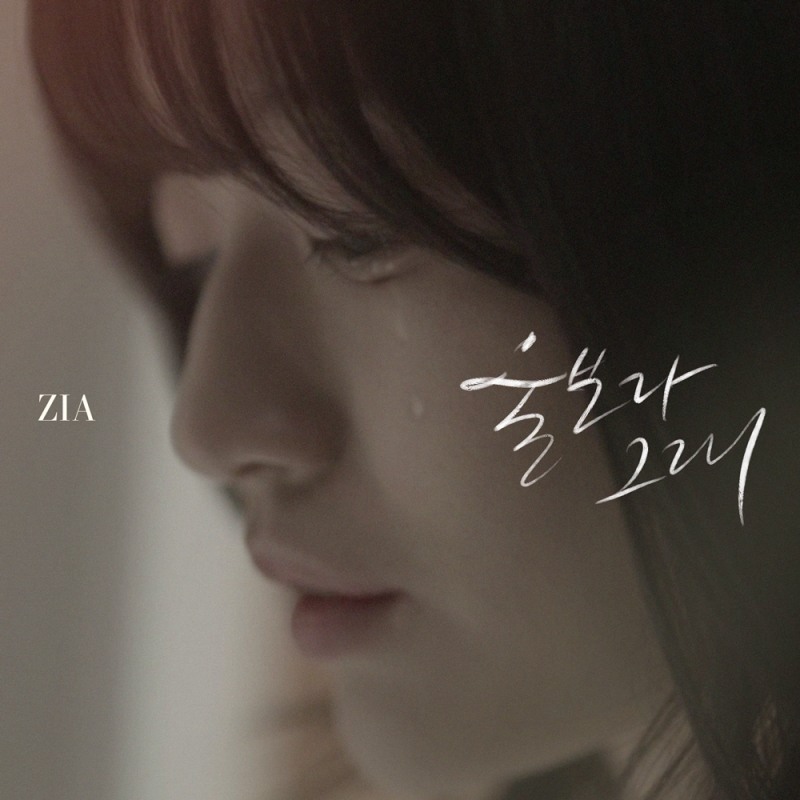 지아, 29일 신곡 '울보라 그래' 발매…‘가슴 시린 이별 감성’