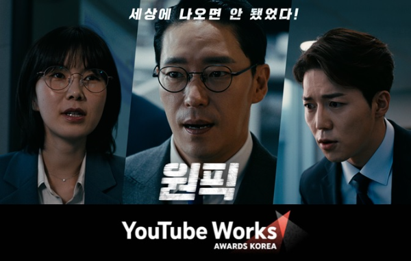 잡코리아 '2024 유튜브 웍스 어워드' 2년 연속 수상