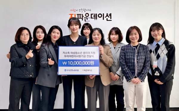 우리은행 노동조합-지파운데이션 전달식 (이미지 제공=지파운데이션)