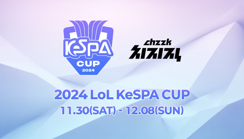 2024 LoL 케스파컵, 30일 개막...DRX vs 피어엑스 첫 경기