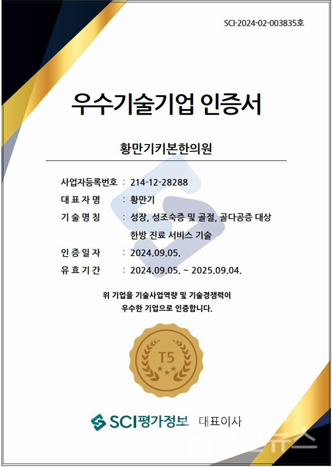 사진=황만기키본한의원