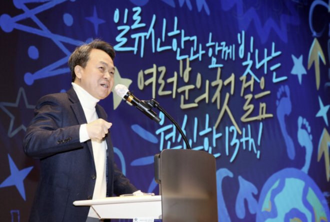 진옥동 신한금융그룹 회장이 지난해 12월 26일부터 3박 4일간 경기도 기흥에 위치한 신한은행 블루캠퍼스에서 각 그룹사의 하반기 채용 신입직원들이 참여하는 그룹 공동 연수에 참석해 신입직원들을 위한 특별 강연을 하고 있다. ⓒ 신한금융