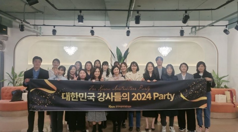 대한민국 대표 강사가 한자리에… ‘2024 강사들의 파티’ 성황리 종료