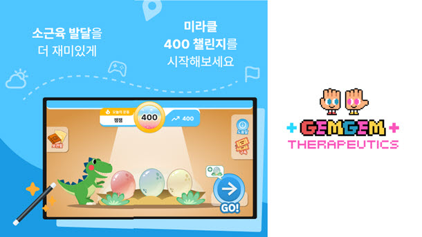 잼잼400 (잼잼테라퓨틱스 제공)