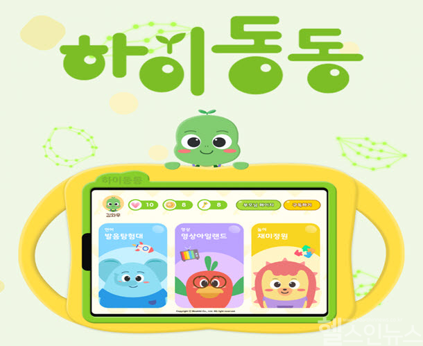 하이동동 (와우키키 제공)