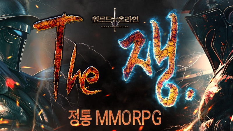 해피툭, 신작 MMORPG '워로드 온라인' 국내 출시