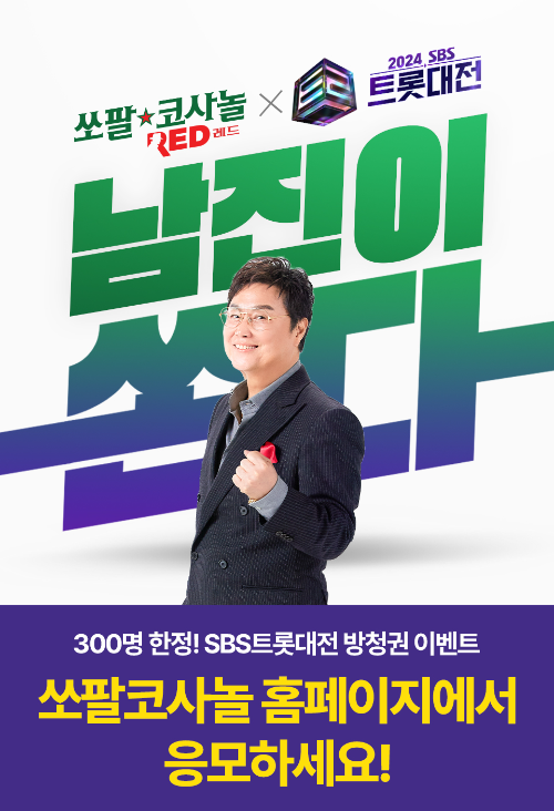 사진제공=쏘팔코사놀
