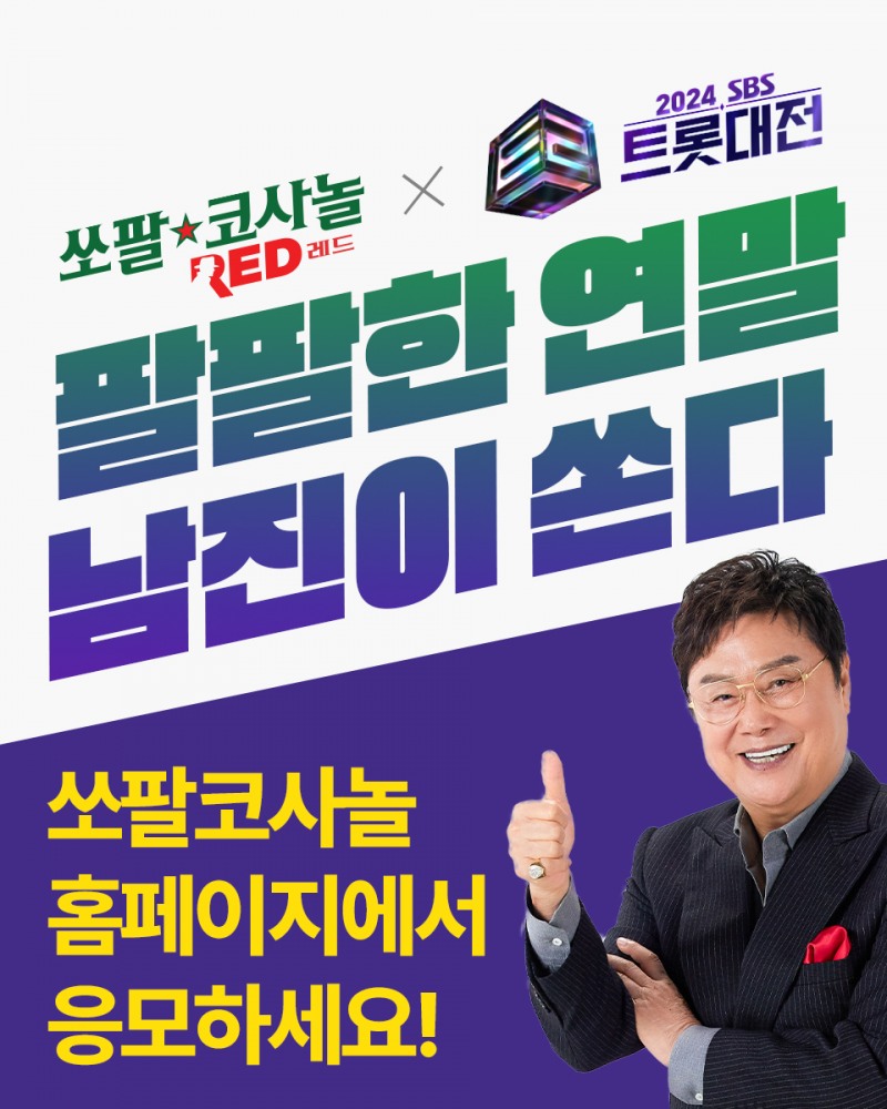 사진제공=쏘팔코사놀