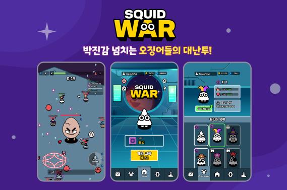 엑소게임즈_스퀴드워(squidwar) 게임 대표 이미