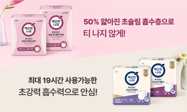 시니어케어 브랜드 '깨끗한나라 메디프렌즈' 언더웨어 4종(사진 제공=깨끗한나라)