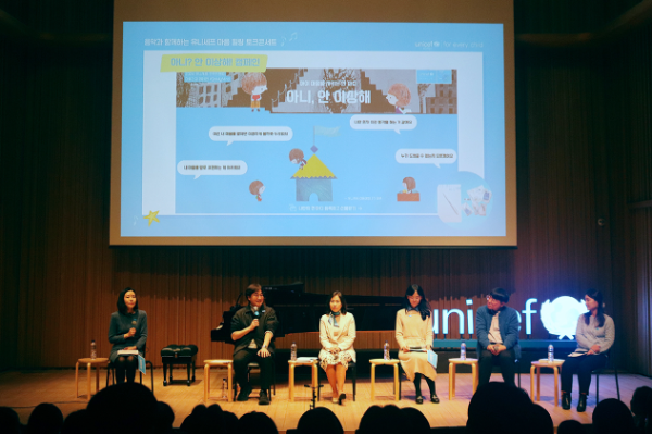 지난달 30일 유니세프 한국위원회는 보호자 대상으로 ‘마음건강 문해력’ 관심 제고를 위한 ‘유니세프 마음 힐링 토크콘서트’를 열었다. (사진제공=유니세프 한국위원회)