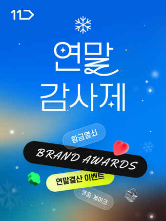 ⓒ11번가