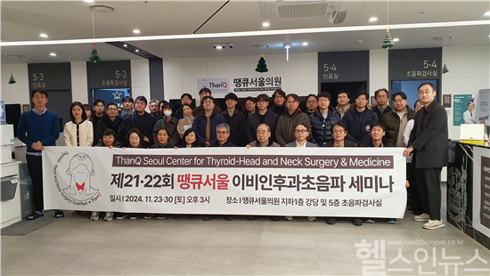 2024 이비인후과초음파 세미나 단체사진 (땡큐서울의원 제공)