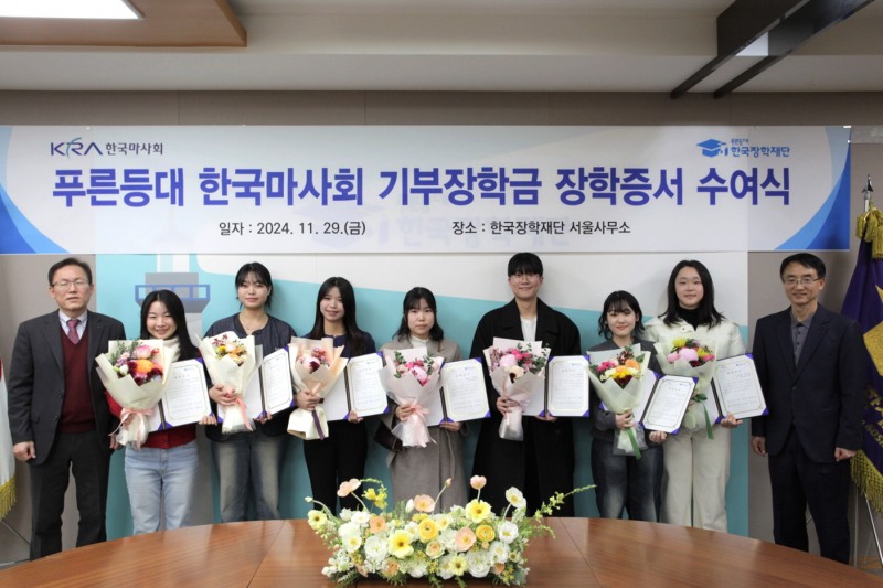 푸른등대 한국마사회 기부장학금 장학증서 수여식